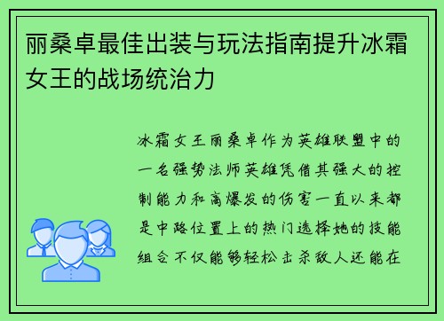 丽桑卓最佳出装与玩法指南提升冰霜女王的战场统治力