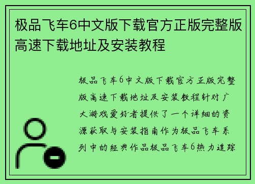 极品飞车6中文版下载官方正版完整版高速下载地址及安装教程