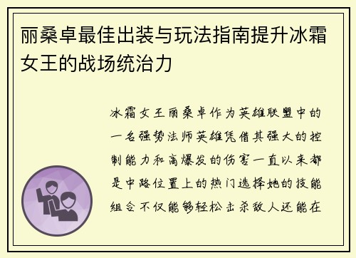 丽桑卓最佳出装与玩法指南提升冰霜女王的战场统治力