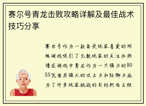 赛尔号青龙击败攻略详解及最佳战术技巧分享