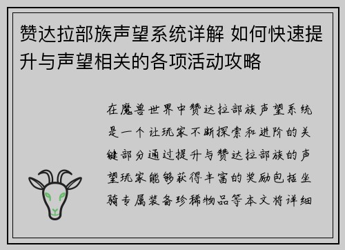 赞达拉部族声望系统详解 如何快速提升与声望相关的各项活动攻略