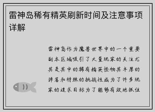 雷神岛稀有精英刷新时间及注意事项详解