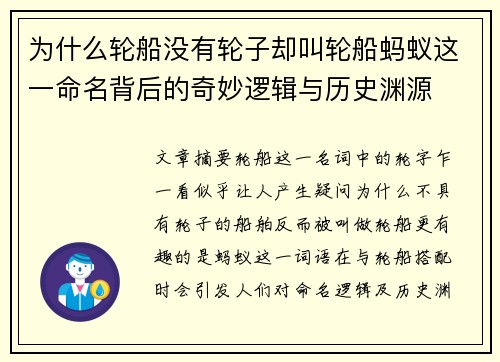 为什么轮船没有轮子却叫轮船蚂蚁这一命名背后的奇妙逻辑与历史渊源