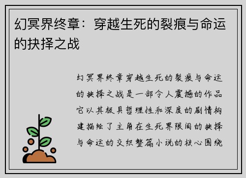 幻冥界终章：穿越生死的裂痕与命运的抉择之战
