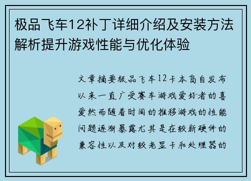 极品飞车12补丁详细介绍及安装方法解析提升游戏性能与优化体验