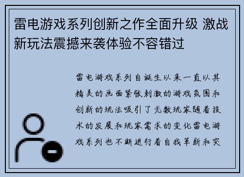 雷电游戏系列创新之作全面升级 激战新玩法震撼来袭体验不容错过