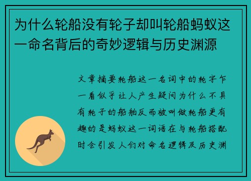 为什么轮船没有轮子却叫轮船蚂蚁这一命名背后的奇妙逻辑与历史渊源