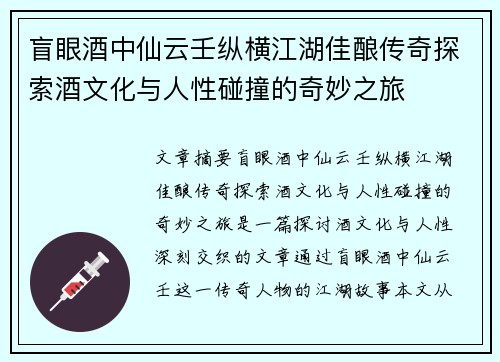 盲眼酒中仙云壬纵横江湖佳酿传奇探索酒文化与人性碰撞的奇妙之旅